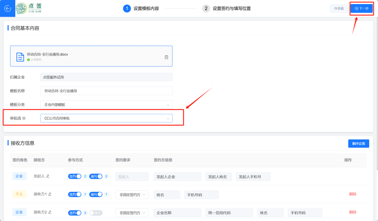 8.1.1合同审批设置③.png